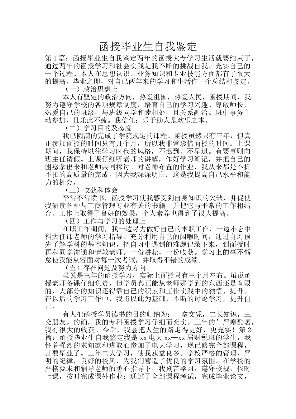 函授毕业生自我鉴定_第1页