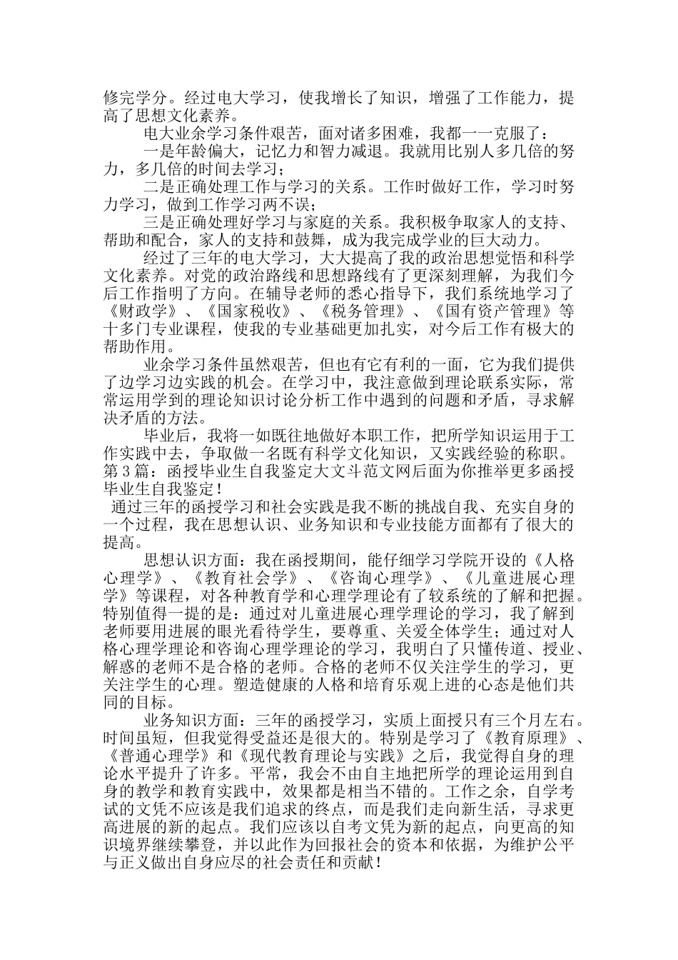 函授毕业生自我鉴定_第2页