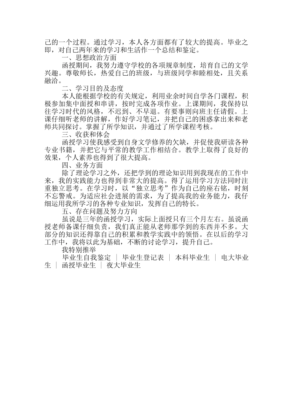 函授毕业生自我鉴定500字_第2页