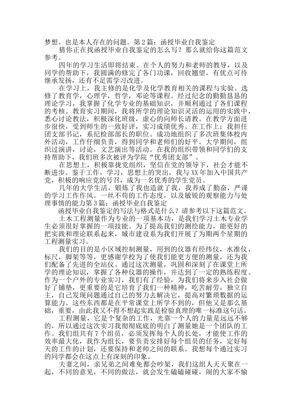 函授毕业自我鉴定(创作7篇)_第2页