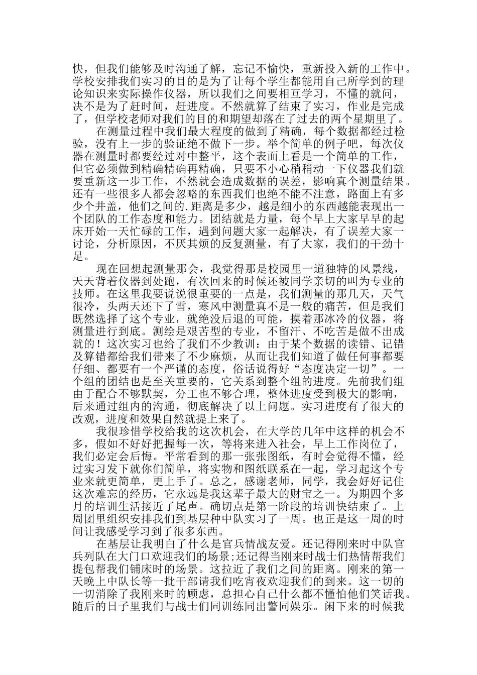 函授毕业自我鉴定(创作7篇)_第3页