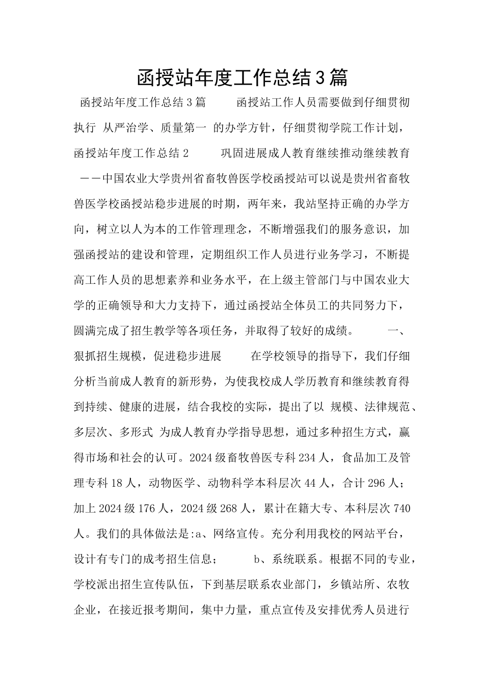 函授站年度工作总结3篇_第1页