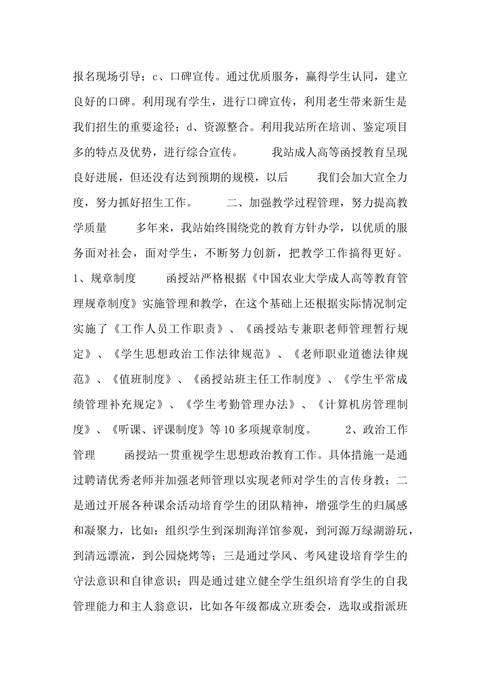 函授站年度工作总结3篇_第2页