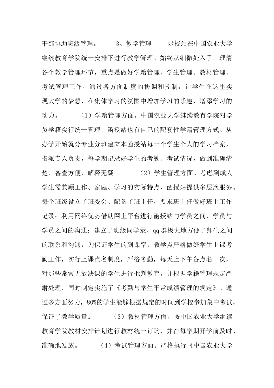 函授站年度工作总结3篇_第3页