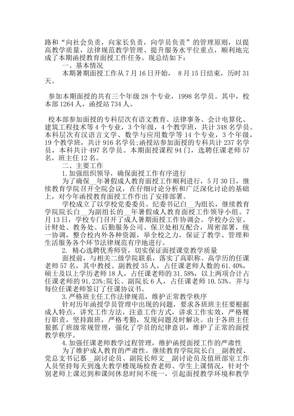 函授站学务工作心得体会5篇_第2页