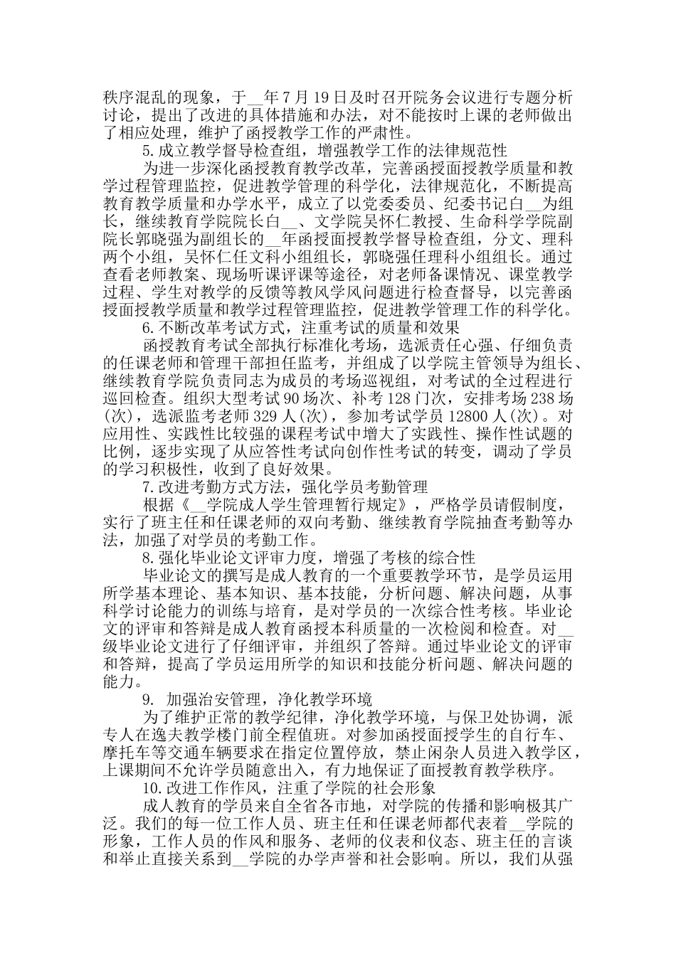 函授站学务工作心得体会5篇_第3页