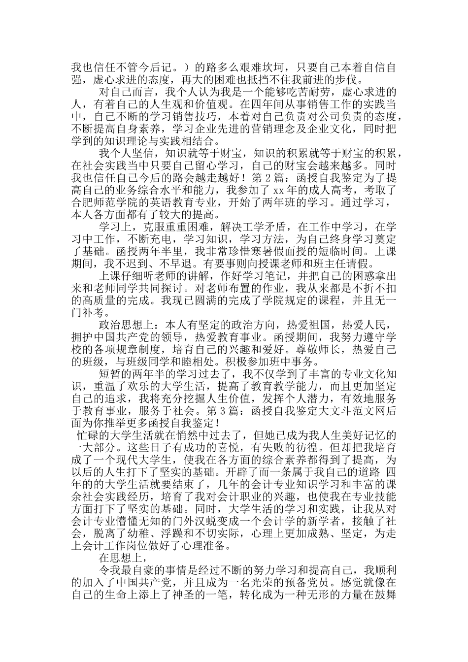 函授自我鉴定_第2页