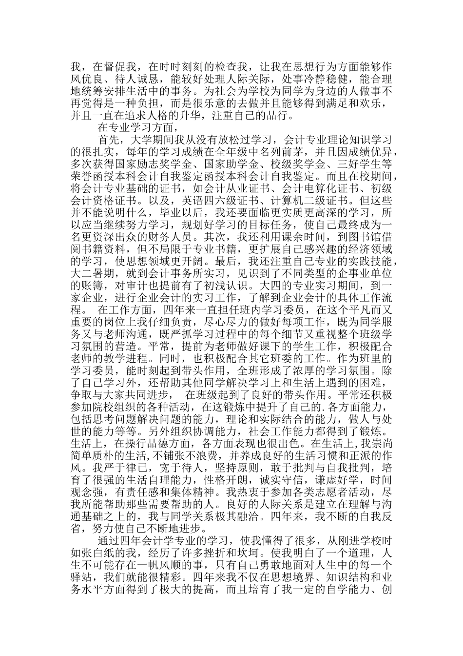 函授自我鉴定_第3页