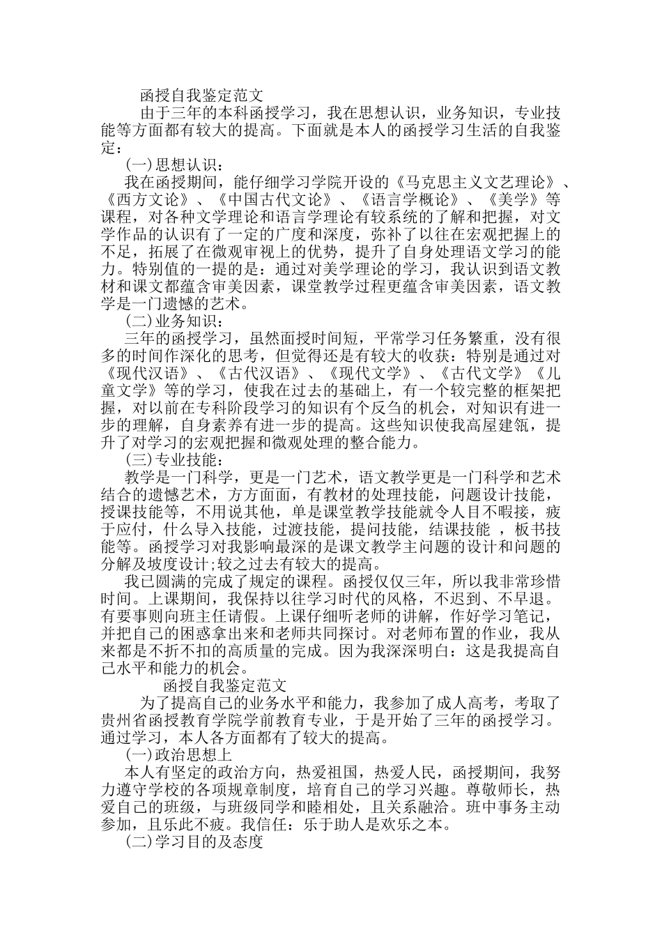 函授自我鉴定范文_第2页