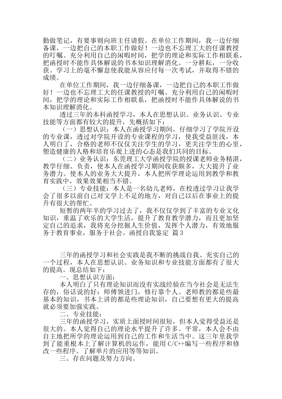 函授自我鉴定三篇_第2页