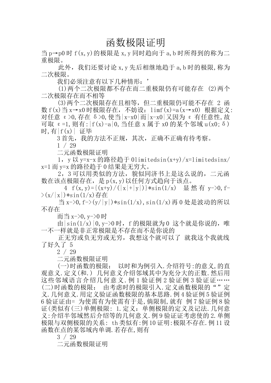 函数极限证明_第1页