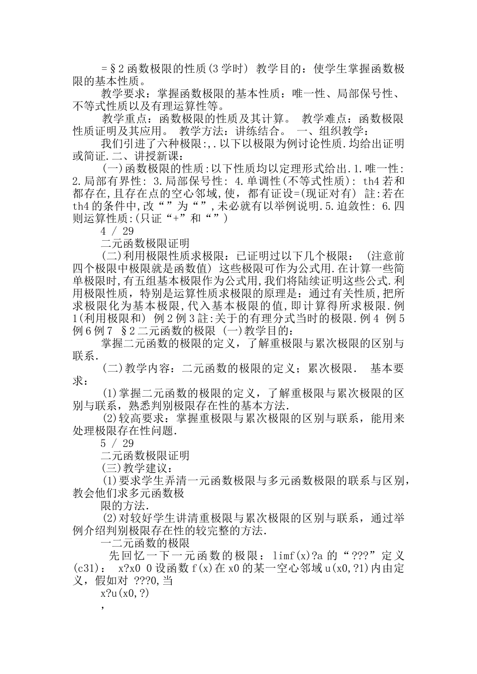 函数极限证明_第2页