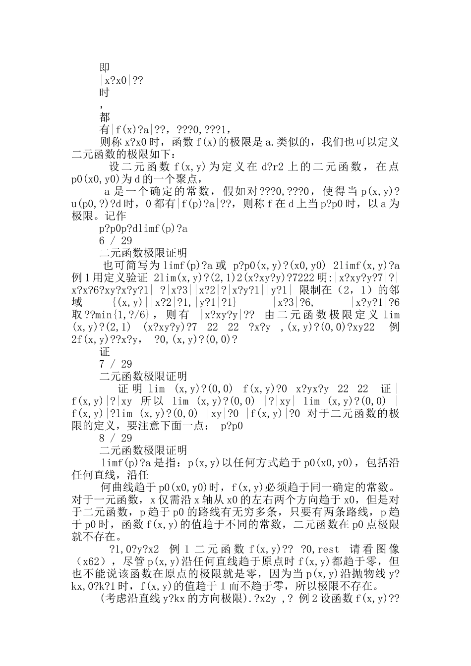 函数极限证明_第3页
