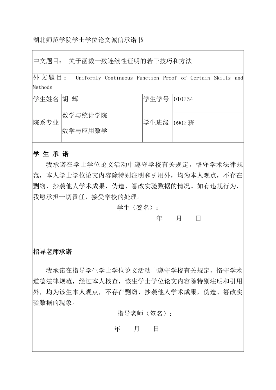 函数一致连续证明的方法和技巧总结_第2页