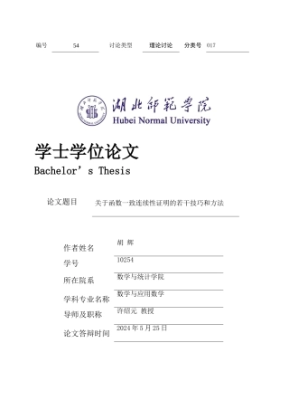 函数一致连续证明的方法和技巧总结