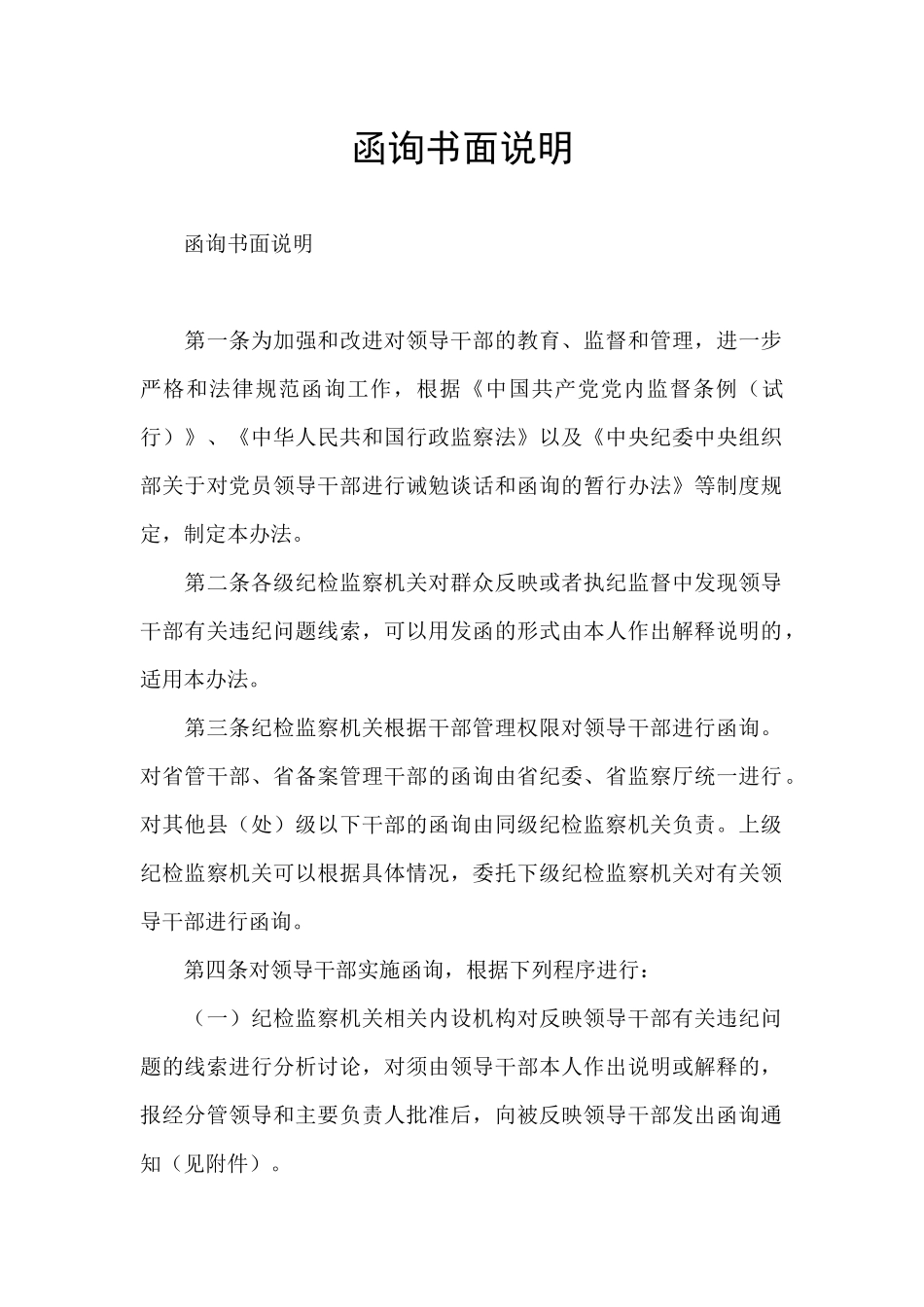 函询书面说明_第1页