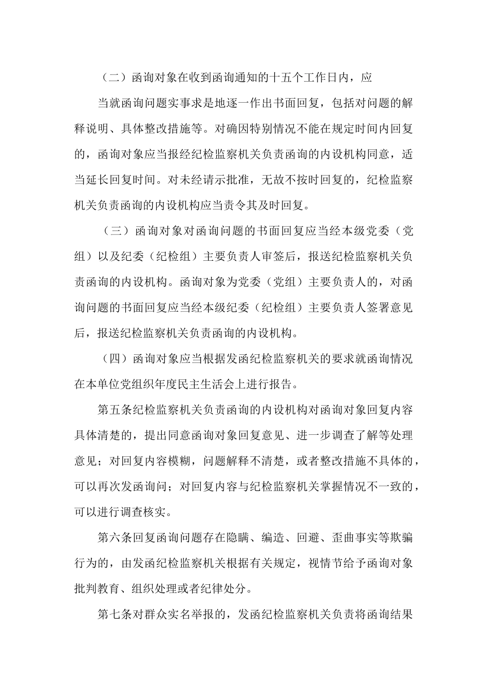 函询书面说明_第2页