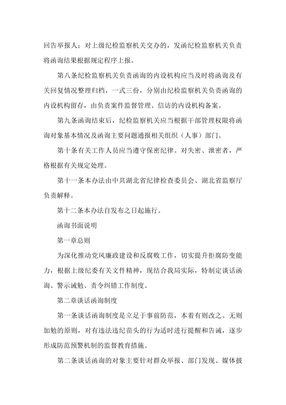 函询书面说明_第3页