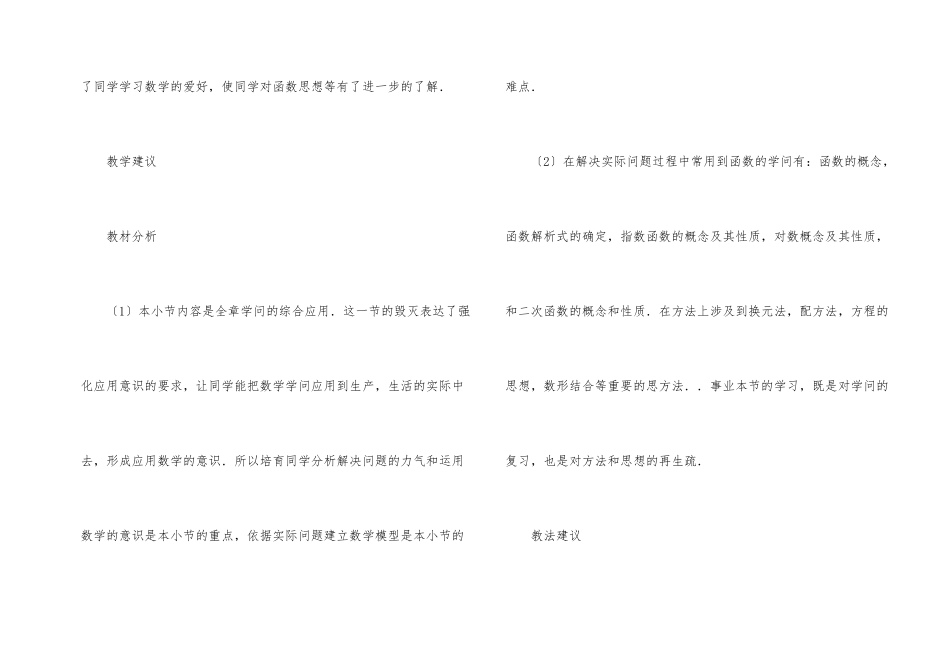 函数的应用教案_第2页