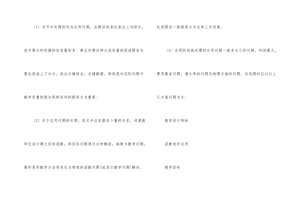 函数的应用教案_第3页