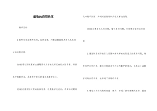 函数的应用教案