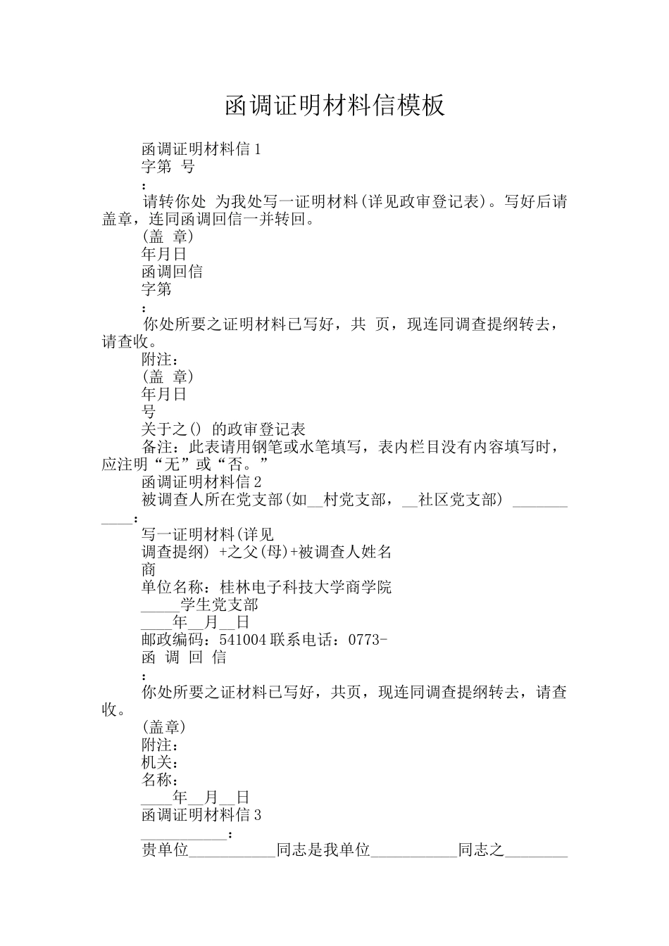 函调证明材料信模板_第1页