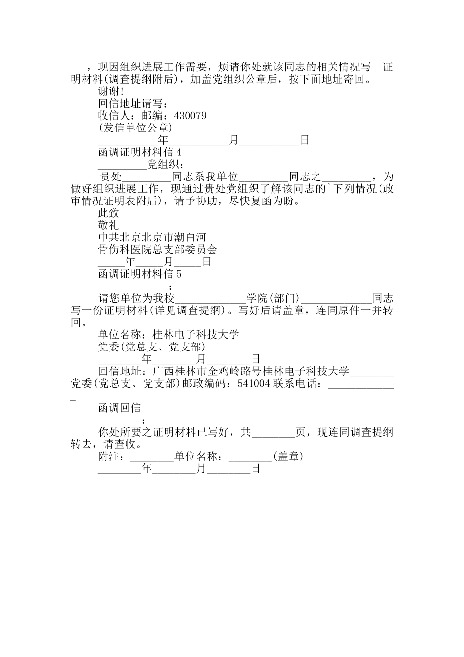 函调证明材料信模板_第2页
