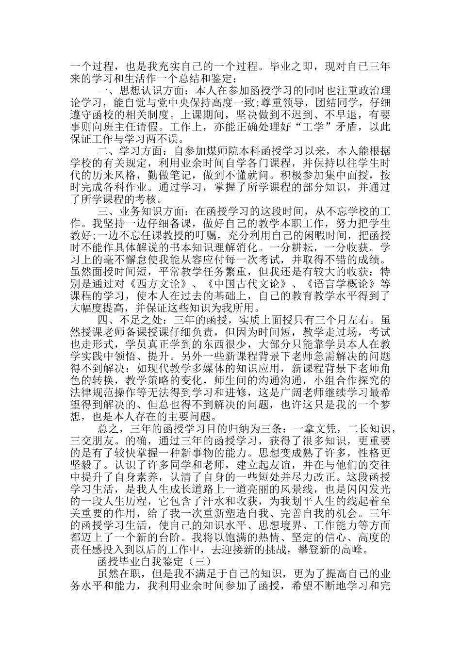 函授毕业自我鉴定_第2页