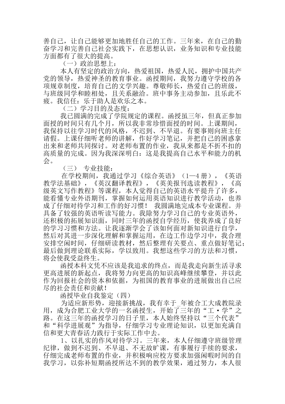 函授毕业自我鉴定_第3页