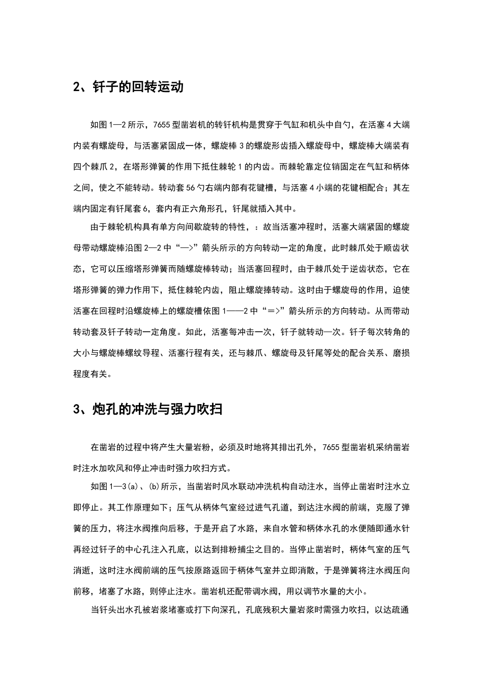 凿岩机工作原理与结构实验_第3页