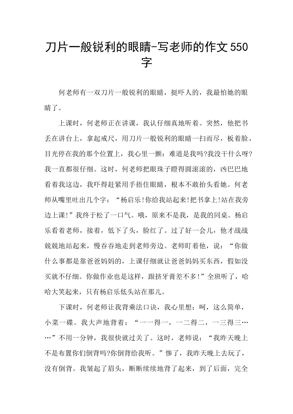 刀片一般锋利的眼睛_第1页