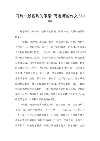 刀片一般锋利的眼睛