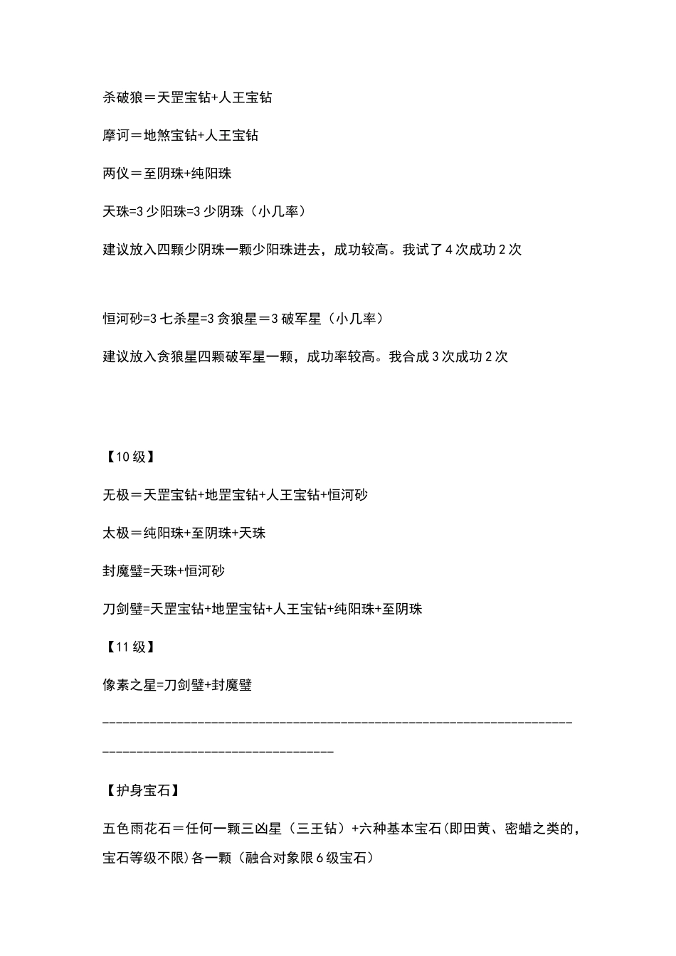 刀剑封魔录宝石合成表_第2页