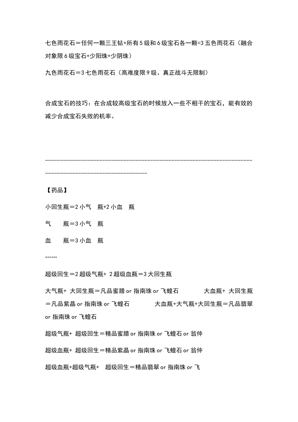 刀剑封魔录宝石合成表_第3页