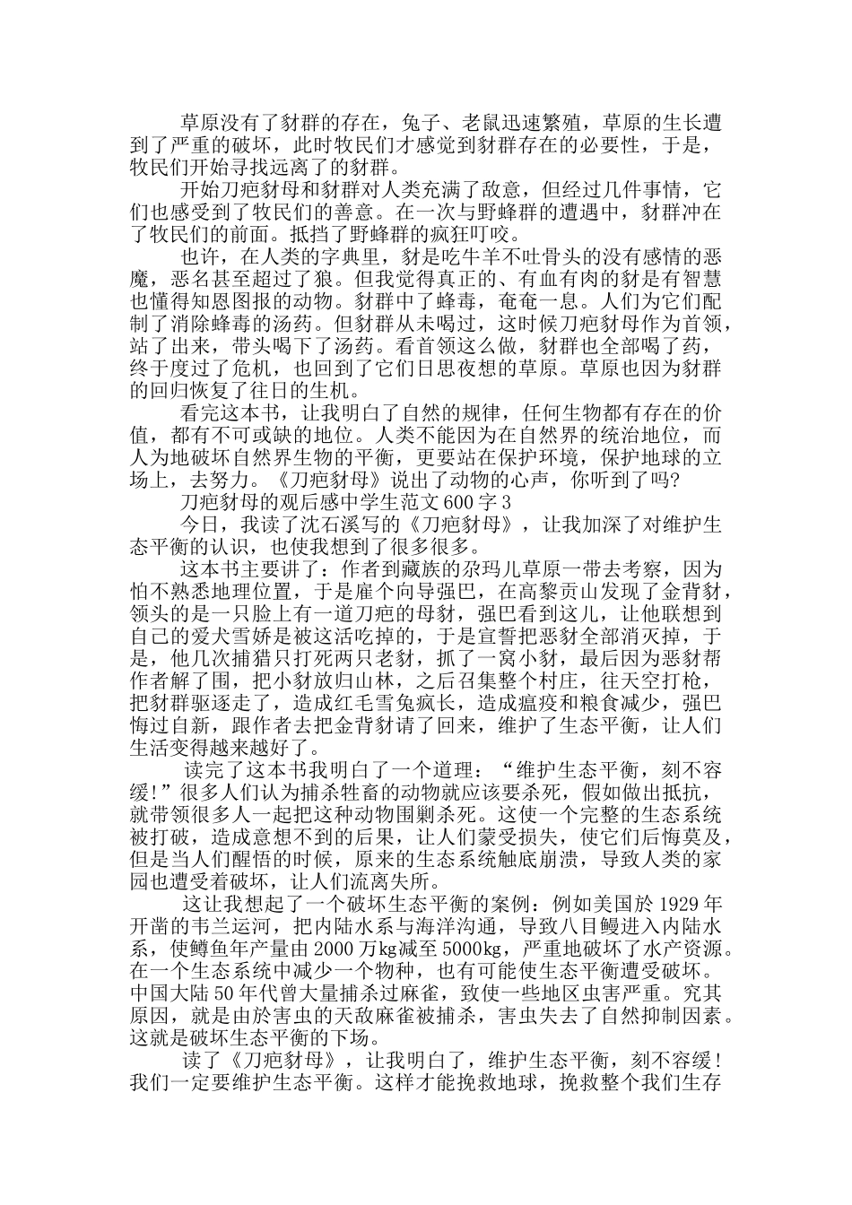 刀疤豺母观后感中学生最新范文600字_第2页