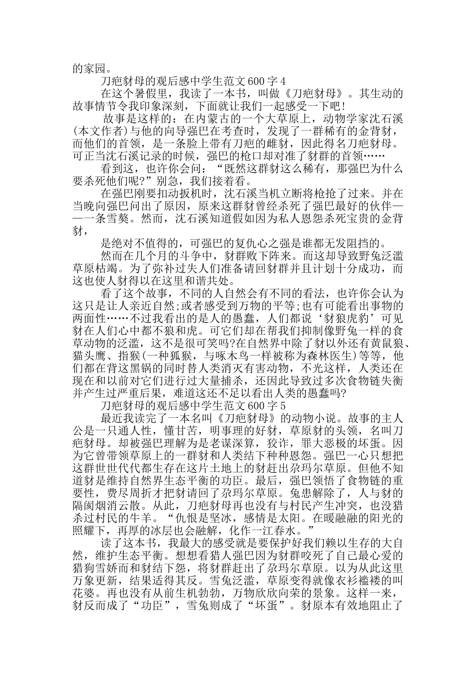 刀疤豺母观后感中学生最新范文600字_第3页