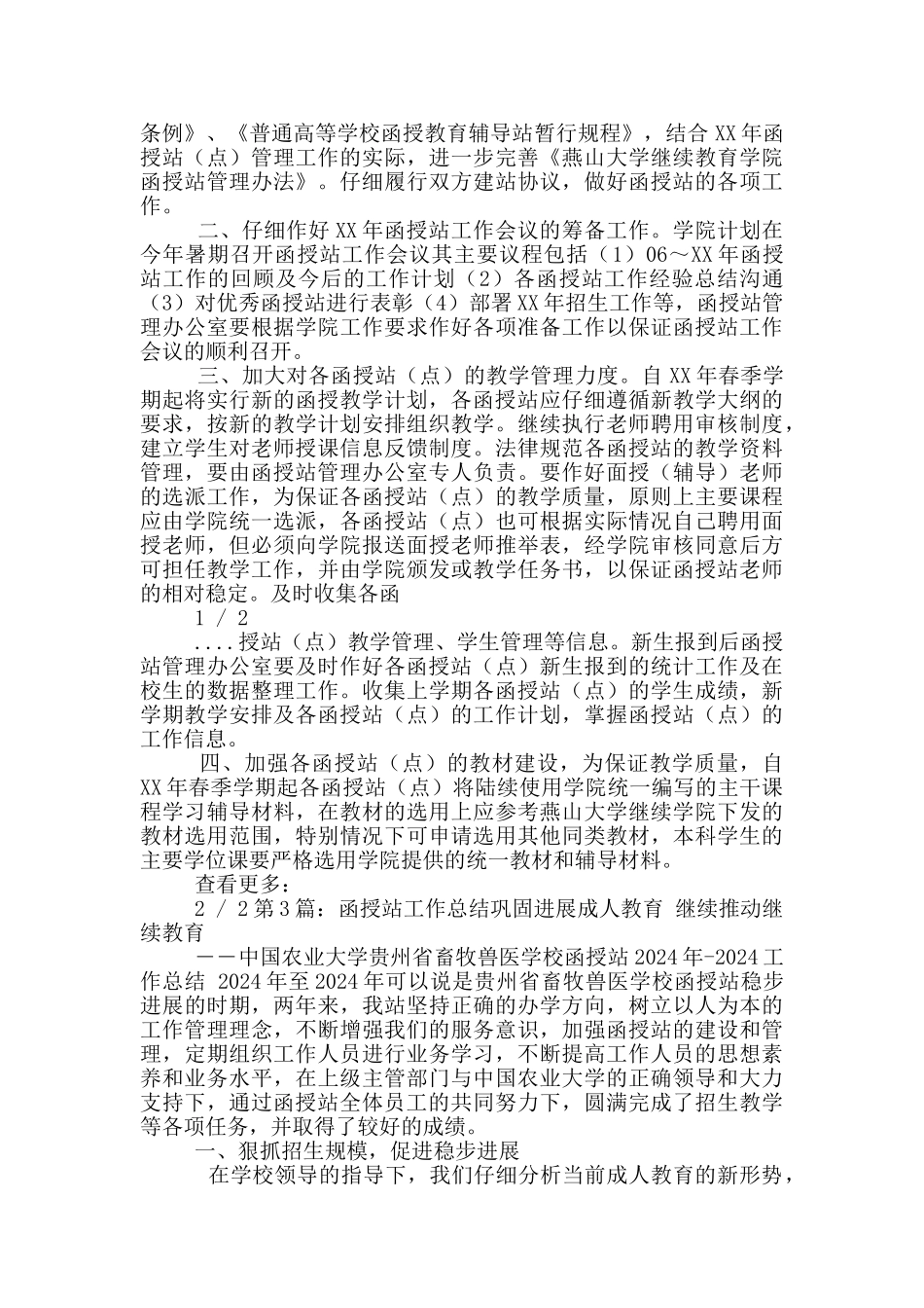 函授站教学工作总结_第3页