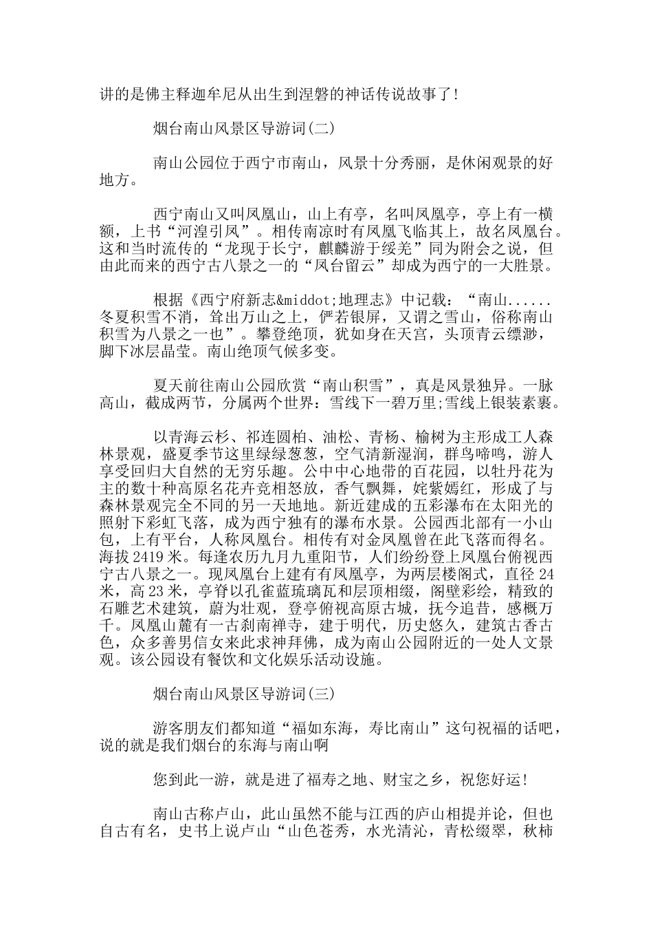 分享2024年著名烟台南山风景区导游词五篇_第2页
