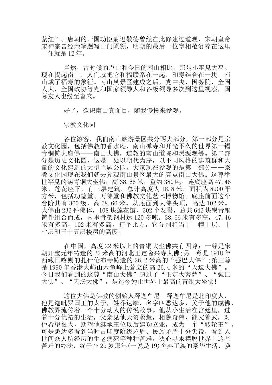 分享2024年著名烟台南山风景区导游词五篇_第3页