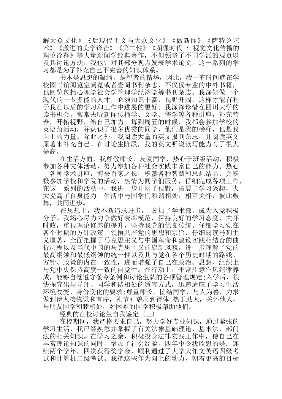 分享2024年在校研究生自我鉴定五篇样文合集参考_第2页