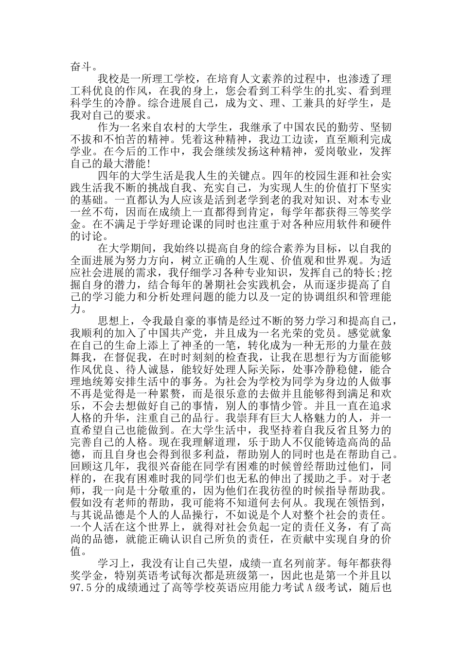 分享2024年在校研究生自我鉴定五篇样文合集参考_第3页