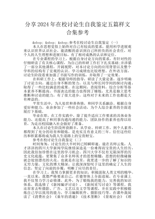 分享2024年在校研究生自我鉴定五篇样文合集参考