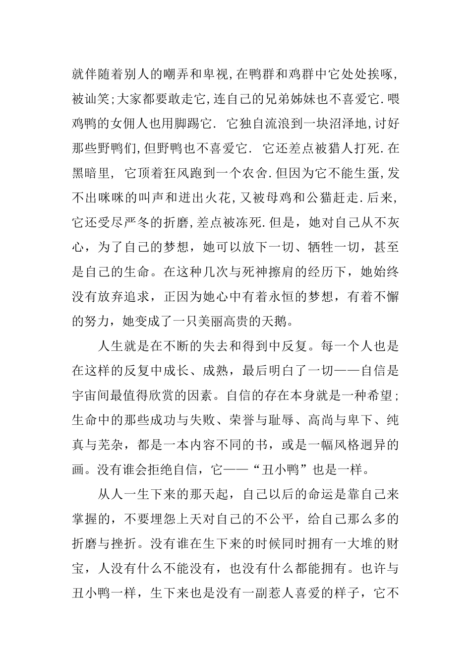 分享《丑小鸭》读书笔记心得样文合集_第2页