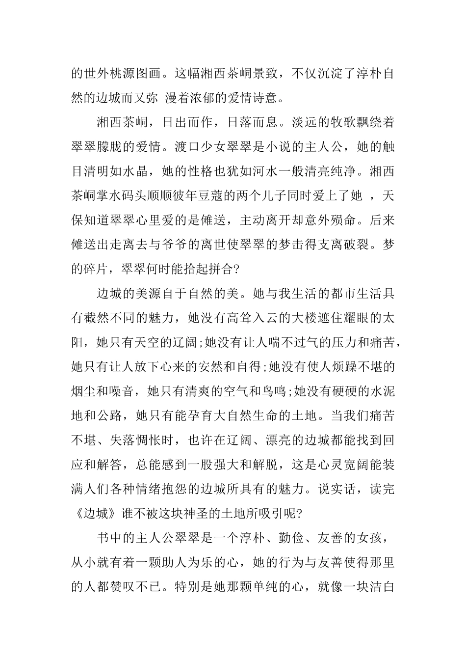 分享《边城》读书心得体会五篇_第3页