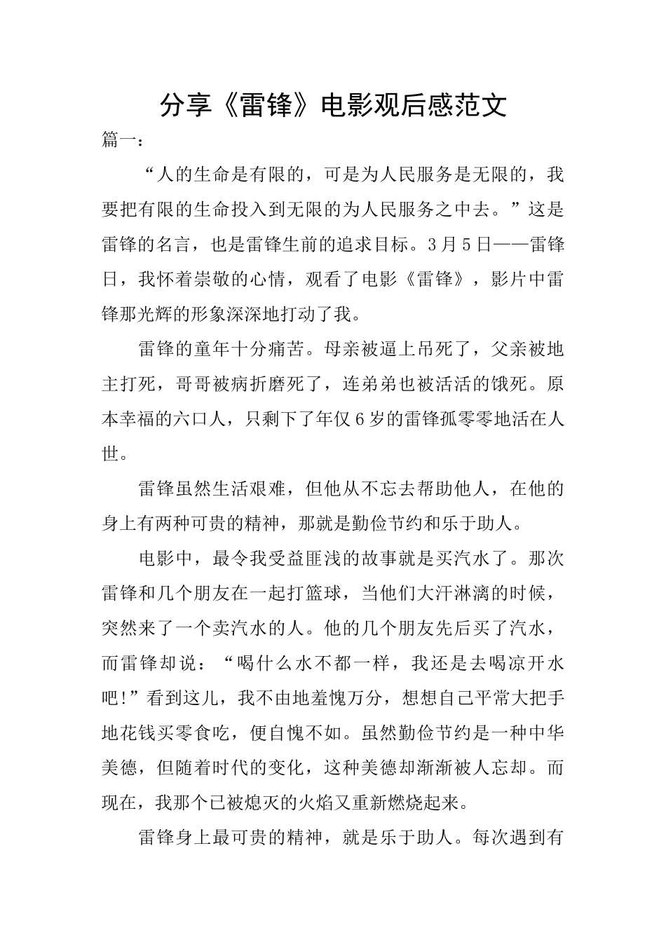 分享《雷锋》电影观后感范文_第1页