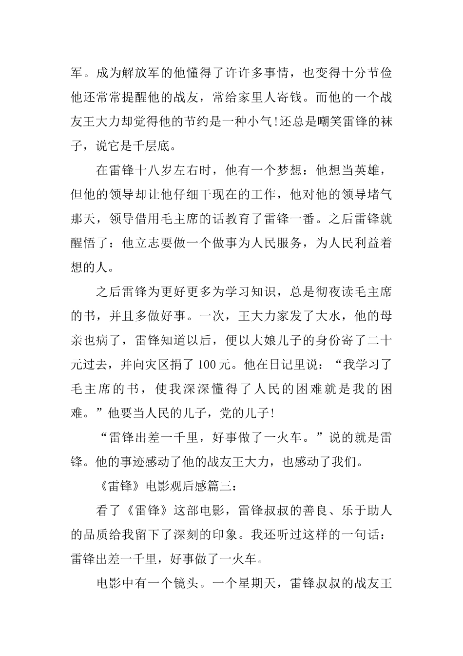 分享《雷锋》电影观后感范文_第3页