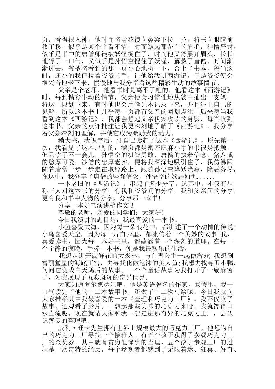 分享一本好书演讲稿作文5篇_第2页