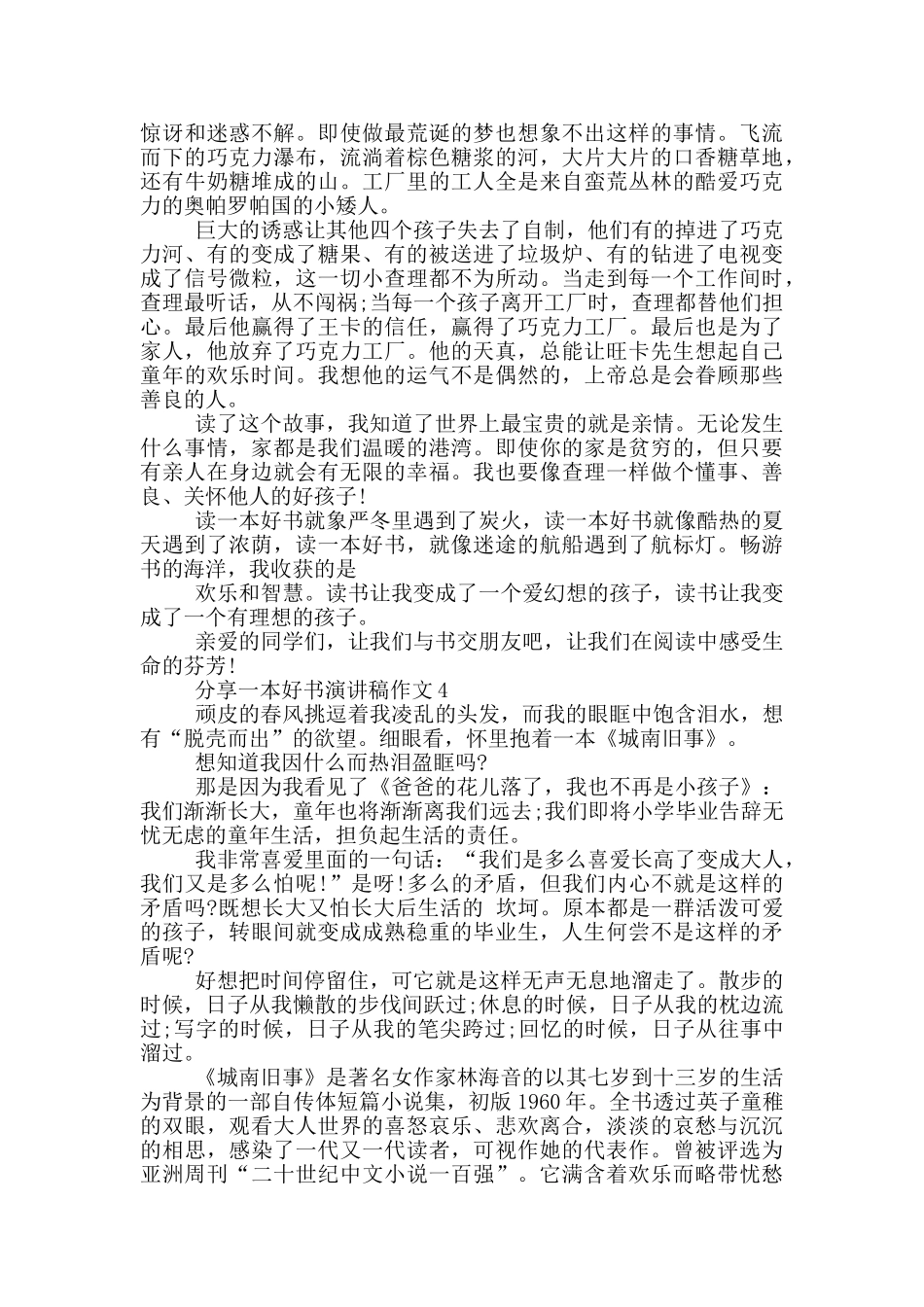 分享一本好书演讲稿作文5篇_第3页