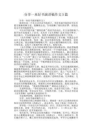 分享一本好书演讲稿作文5篇