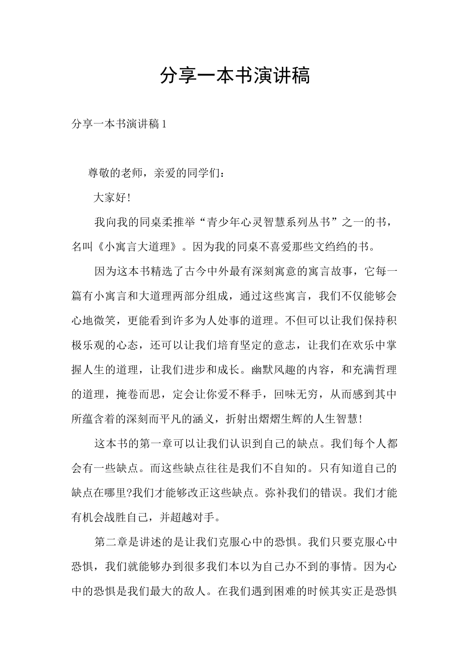 分享一本书演讲稿_第1页